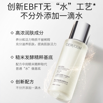 善恩_二裂酵母保湿精华乳液OEM