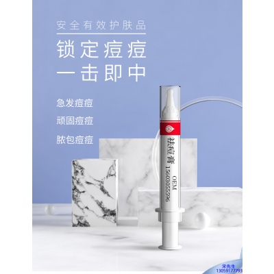 善恩_祛痘膏OEM 男女青春痘祛痘膏祛痘印 痘印修复