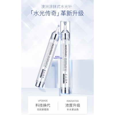 善恩_水光针精华原液