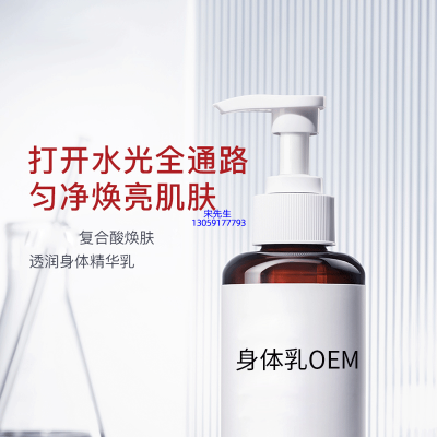 善恩_水杨酸果酸烟酰胺美白保湿滋养修复身体乳OEM