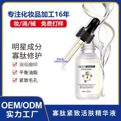 善恩_寡肽精华液OEM ODM代加工