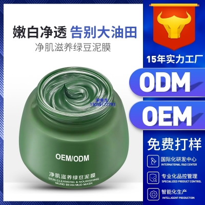 善恩_泥膜深层清洁补水保湿绿豆泥膜 泥膜oem/OEM加工贴牌