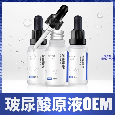 善恩_保湿抗皱小分子透明质酸原液OEM  玻尿酸原液oem加工贴牌
