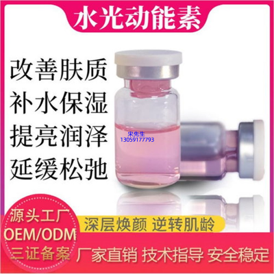 善恩_水光动能素精华原液代加工