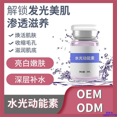 善恩_水光动能素精华原液美白亮肤